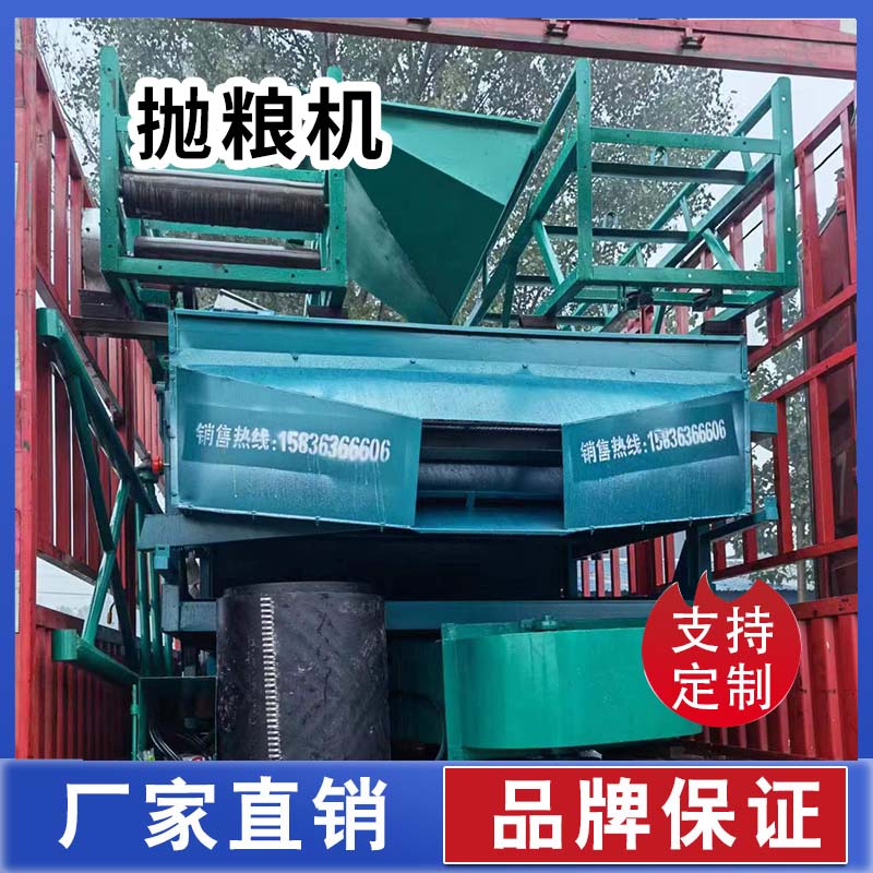 糧食拋糧機